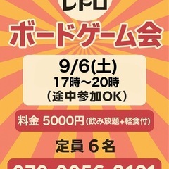 ボードゲーム会開催