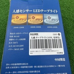 新品❗️人感センサーLEDテープライトの画像