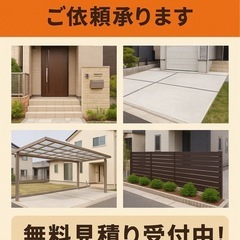 地元密着‼️外構工事承ります🙌🏻