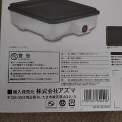 3枚プレート付　ミニホットプレートの画像