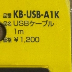 USBケーブル1mの画像