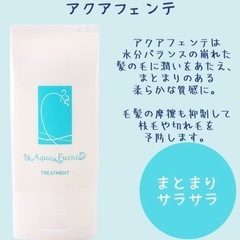新品／未開封REVISH アクアフェンテ トリートメント 120gの画像