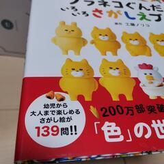 新品✨絵本 ノラネコぐんだんいろいろさがしえブック✨の画像