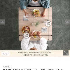 ラシク 2人がけダイニングセット メルカリにても出品中の画像