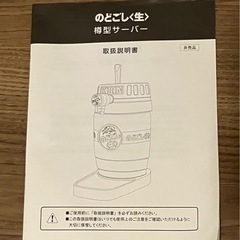 のどごし生　樽型サーバー　KIRIN キリンビール　非売品の画像