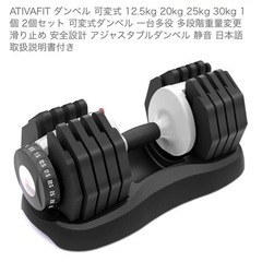 ダンベル可変式25kg✖︎2個の画像