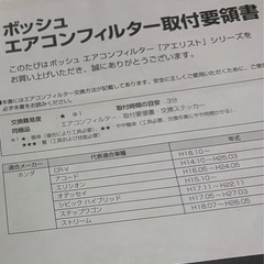 BOSCH  エアコンフィルター ホンダ車用の画像