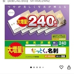 【PCセット割】ELECOM 名刺用紙 マルチカードの画像