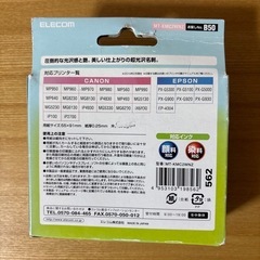 【PCセット割】ELECOM 名刺用紙 マルチカードの画像
