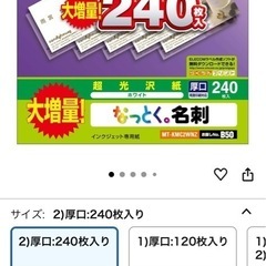 【PCセット割】ELECOM 名刺用紙 マルチカードの画像