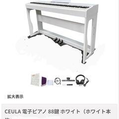 CEURA８８鍵盤電子ピアノ ホワイトの画像