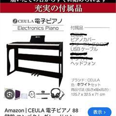 CEURA８８鍵盤電子ピアノ ホワイトの画像