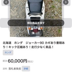 決まってませんw話早い人！バイク　ホンダ　 ジョーカー９０　 ビ ッスクーターバイクの画像