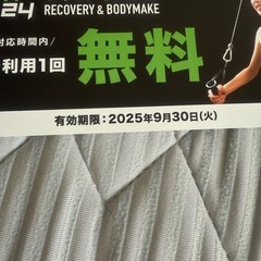 fit24無料チケット４枚
の画像