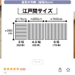 ニトリ　ウッドカーペット　六畳の画像
