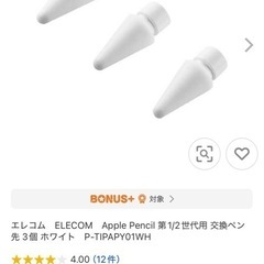 【PCセット割】ELECOM Apple Pencil 交換ペン先 3個の画像