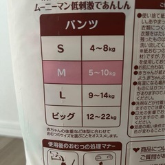新品おむつ　ベビーオムツ　ムーニー　オーガニック　mサイズ
　の画像