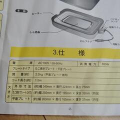 ホットプレート　中古品の画像