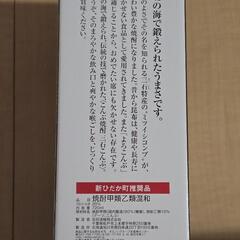 北海道焼酎 三石昆布の画像