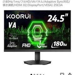 ゲーミングモニター180hzの画像