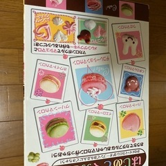 はじめてのマカロンの画像