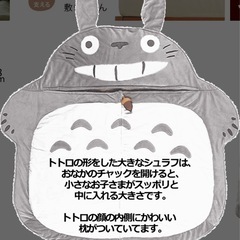 美品 ジブリ トトロ 寝袋 キッズ用の画像