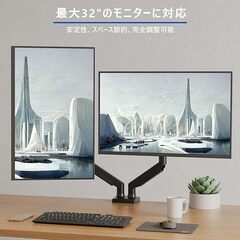訳あり モニターアーム デュアル 13~32インチ対応 耐荷重9kg ガススプリング式 VESA規格75x75mm・100x100mmの画像