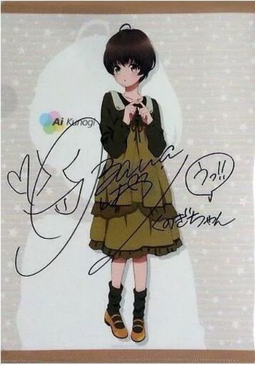 【井澤詩織の直筆サイン入り】アニメ SHIROBAKO クリアファイル 久乃木愛(直筆サイン入り) 「SHIROBAKO クリアファイルくじ 声優 激レア