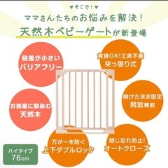 【開封済み未使用品】タンスのゲン 天然木ベビーゲートの画像