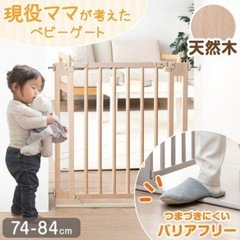 【開封済み未使用品】タンスのゲン 天然木ベビーゲートの画像