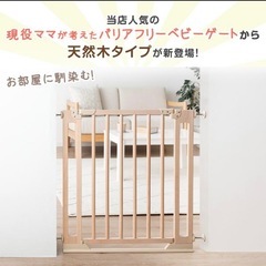 【開封済み未使用品】タンスのゲン 天然木ベビーゲートの画像
