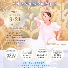 軽井沢クリスタルボウルライブ
