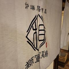 居酒屋パート・アルバイト急募集！！の画像