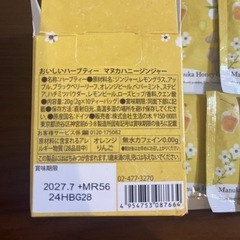 (引き渡し決定)生活の木　マヌカハニージンジャーの画像