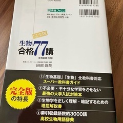 生物　参考書の画像