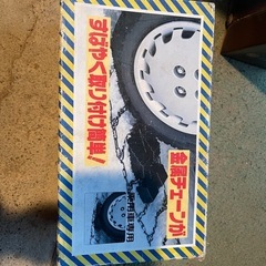 車🚗チェーン⛓️＋取り付けヘルパーも🎁の画像
