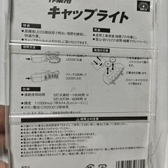 ツバ付き帽子、キャップに取り付け可能な5LEDライトセット・便利な照明機能・明るい！の画像