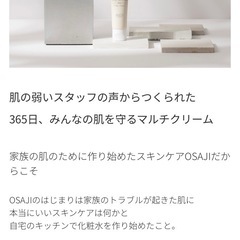 未使用　OSAJI マルチクリーム&リップの画像