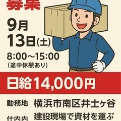 【急募!残り1名・日給14,000円／単発OK】9月13日限定！...