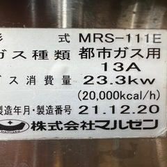 2021年マルゼン中華レンジ 都市ガスの画像