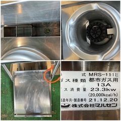 2021年マルゼン中華レンジ 都市ガスの画像