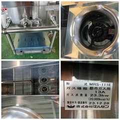 2023年  マルゼン中華レンジ 都市ガスの画像