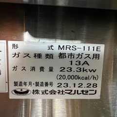 2023年  マルゼン中華レンジ 都市ガスの画像