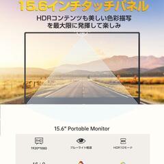 タブレット　15.6インチ モバイルディスプレイ ポータブルモニターの画像