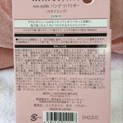 mm  styllle  バング リパウダー前髪用ヘアスタイリング7g　2本セット。 の画像