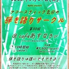参加者募集！弾き語りサークル🎸