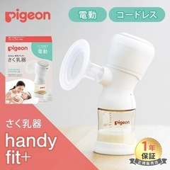 ピジョン　電動搾乳機の画像