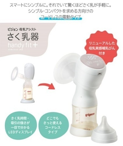 ピジョン　電動搾乳機
