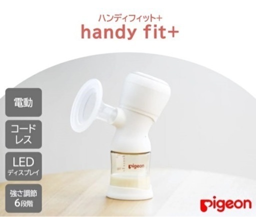 ピジョン　電動搾乳機