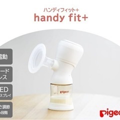 ピジョン　電動搾乳機の画像